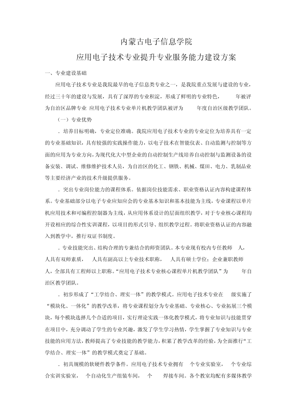 内蒙古电子信息学院_第1页