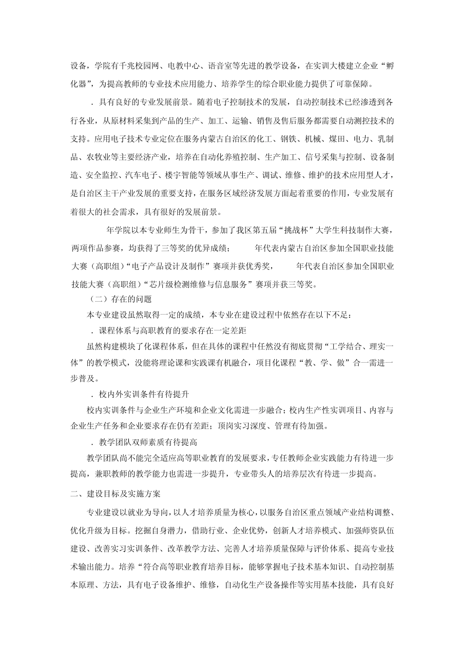 内蒙古电子信息学院_第2页