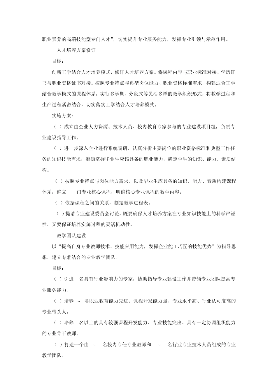 内蒙古电子信息学院_第3页