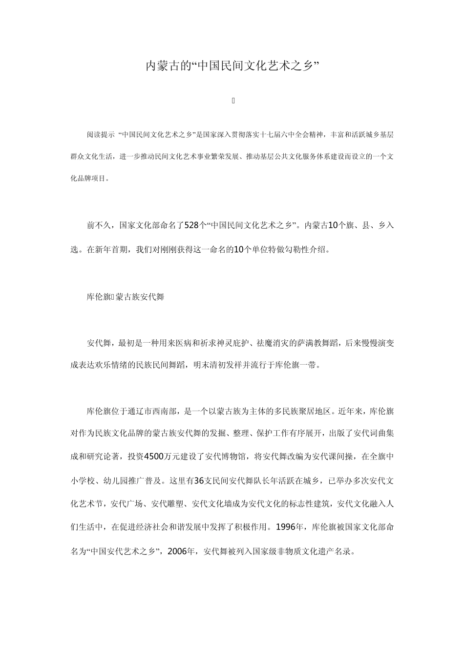 内蒙古的民间文化艺术_第1页