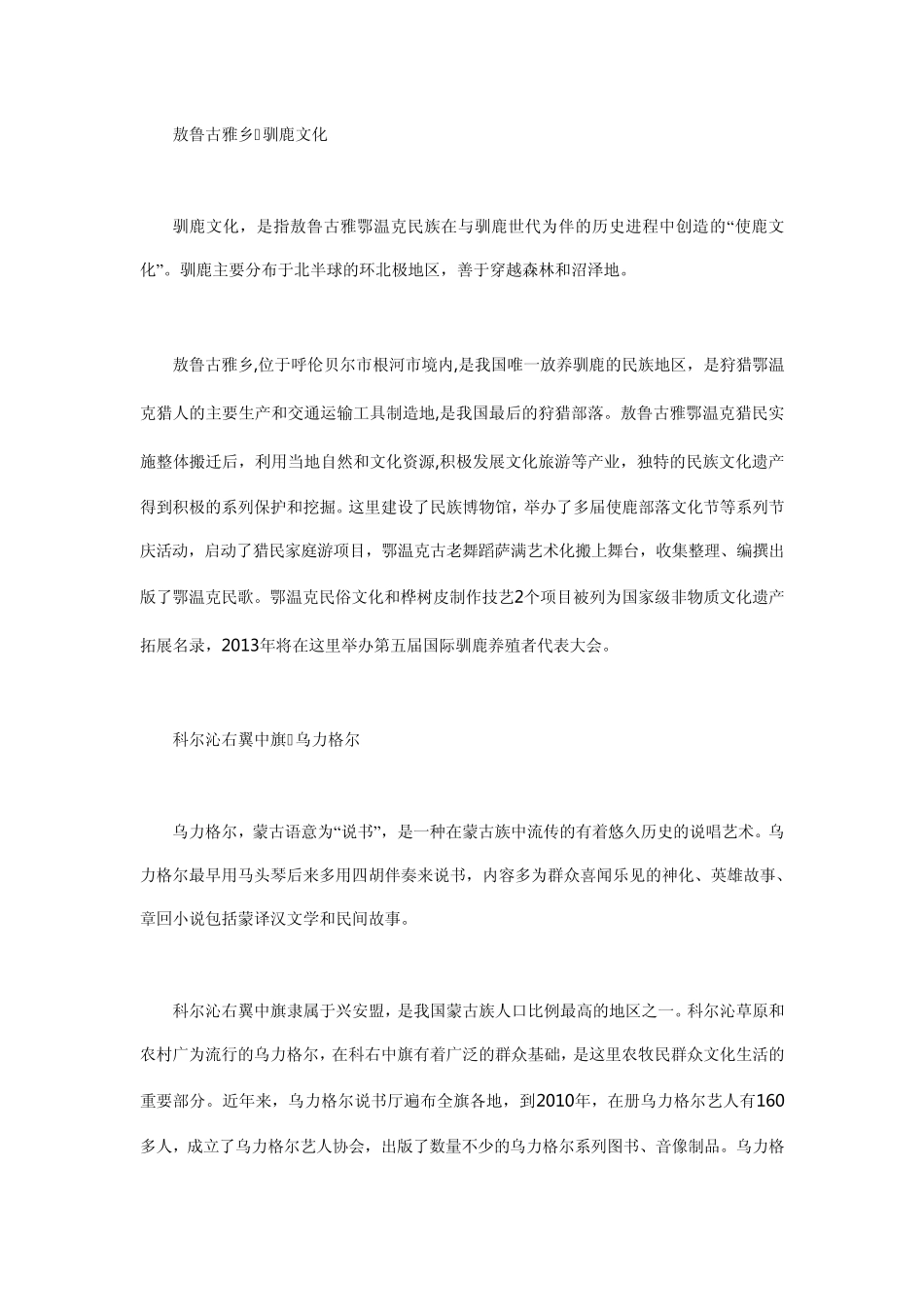 内蒙古的民间文化艺术_第2页