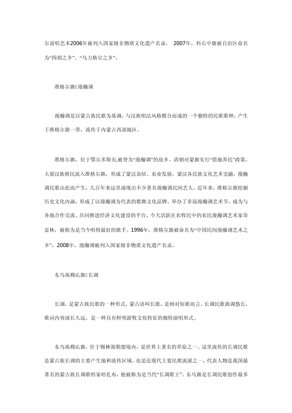 内蒙古的民间文化艺术_第3页