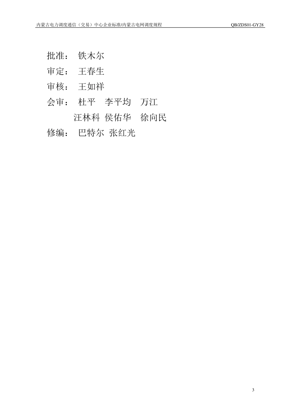 内蒙古电网调度规程_第3页