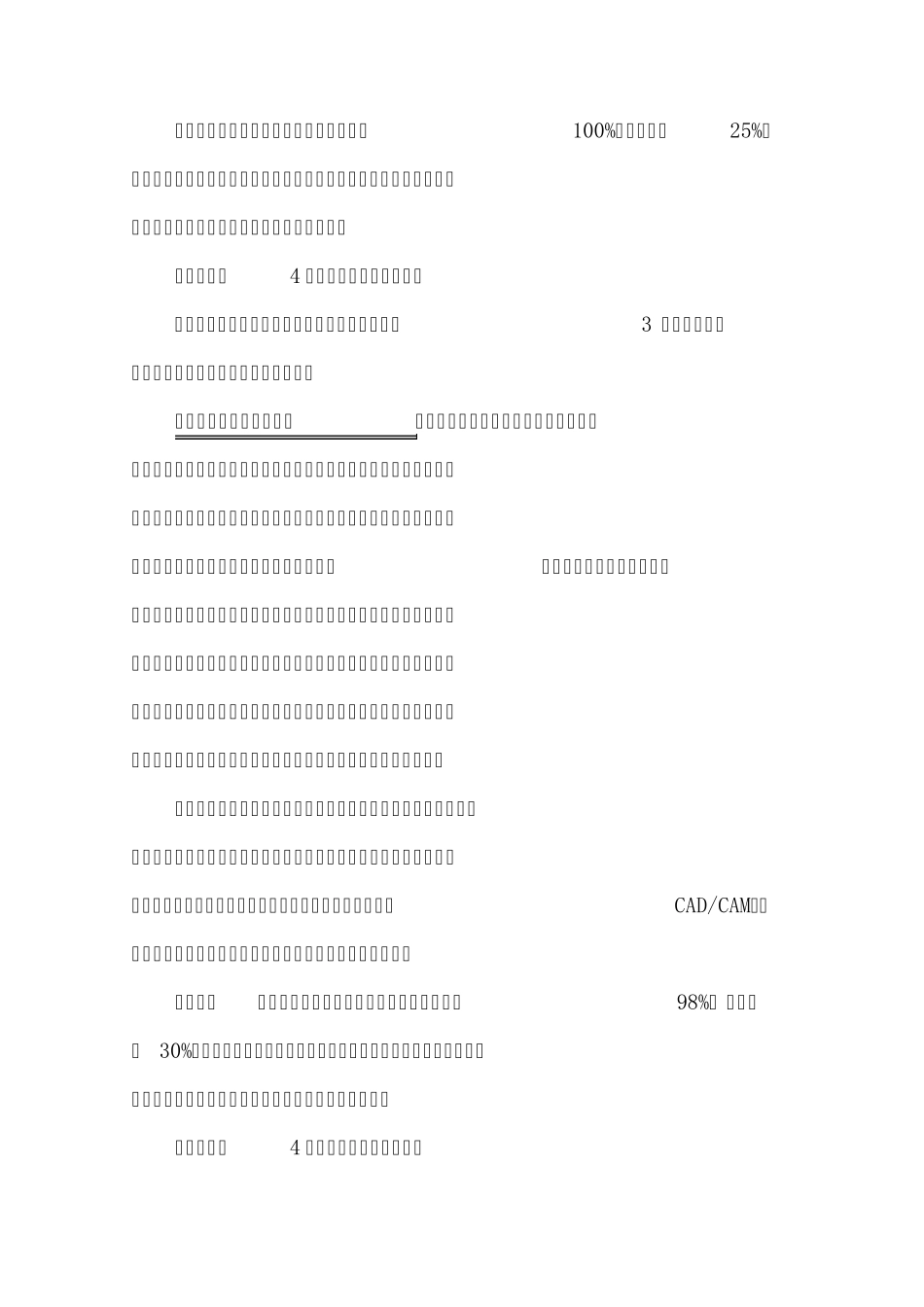 内蒙古科技大学专业介绍_第3页