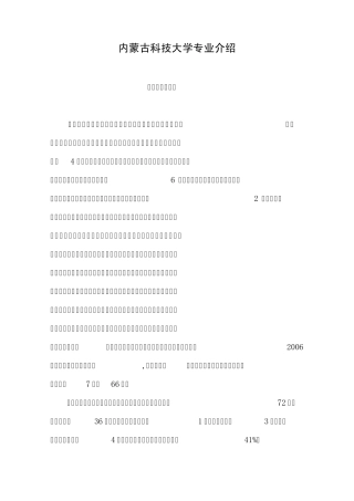 内蒙古科技大学专业介绍