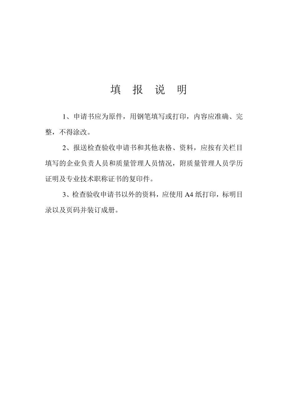 内蒙古自治区兽药GSP检查验收申请书_第2页