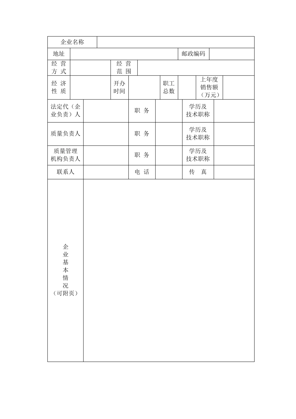 内蒙古自治区兽药GSP检查验收申请书_第3页