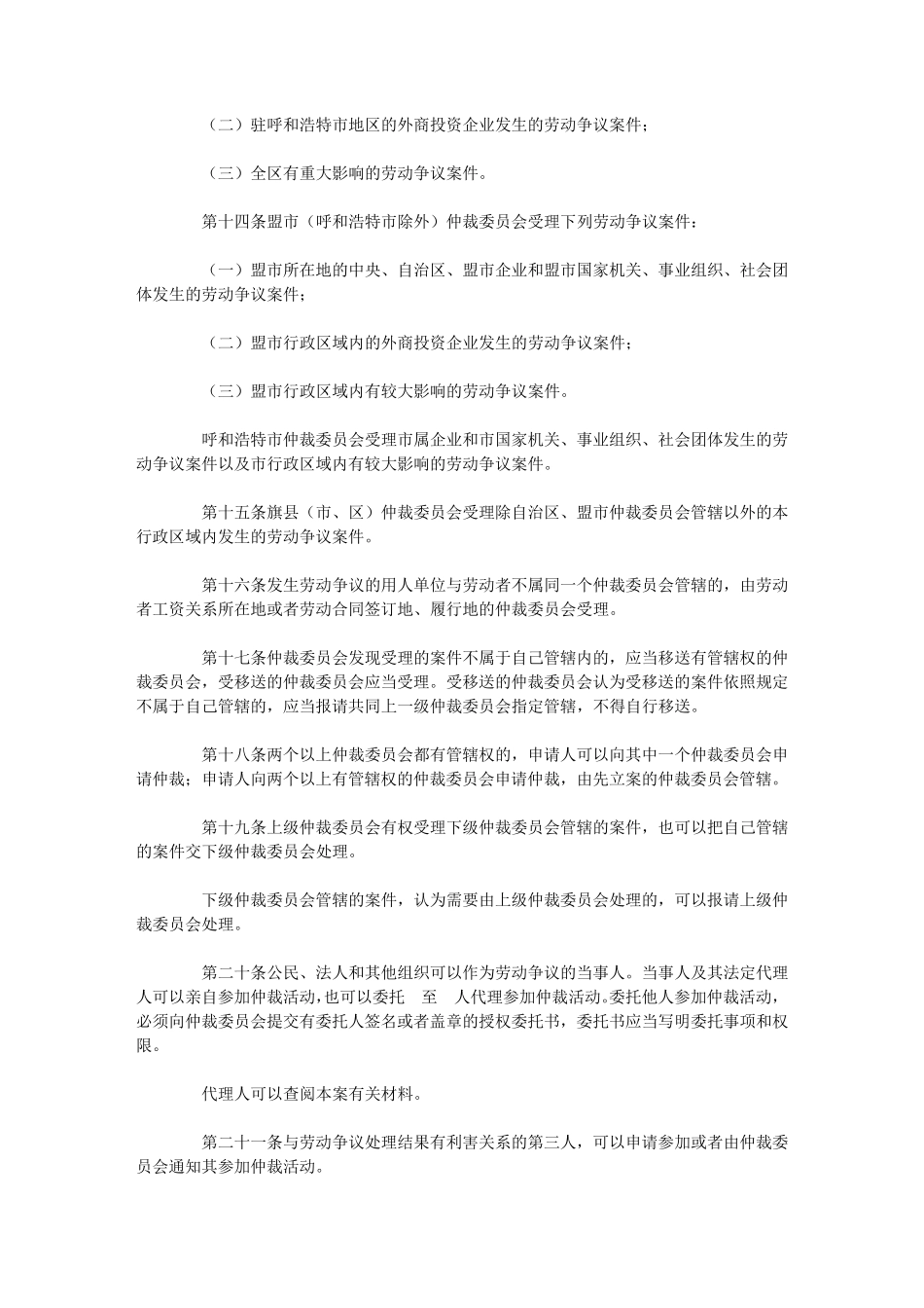 内蒙古自治区劳动争议处理办法_第3页