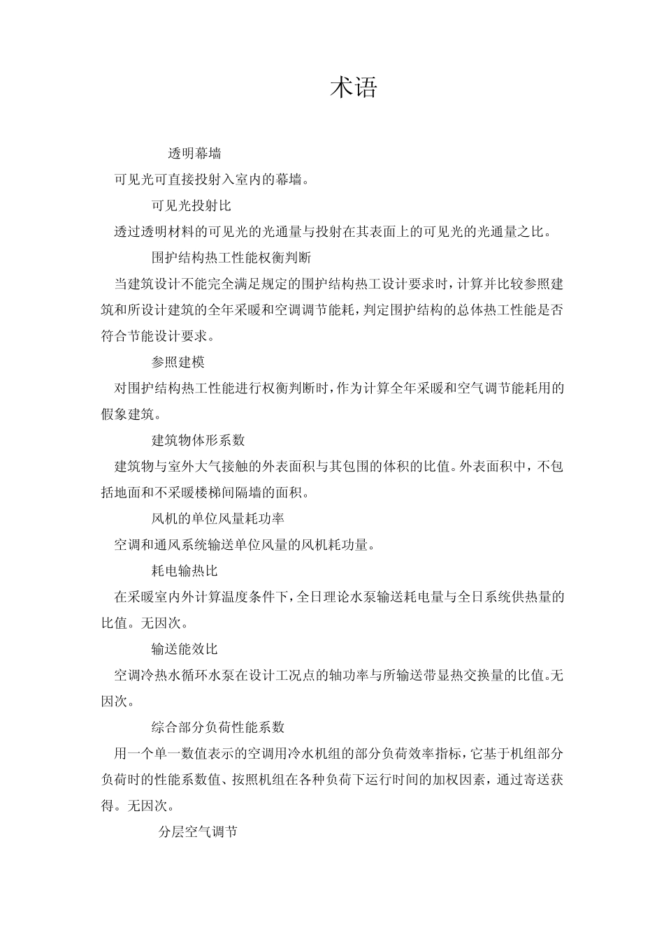 内蒙古自治区工程建设标准_第3页