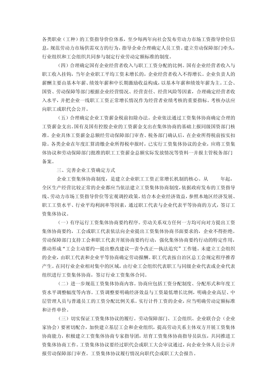 内蒙古自治区建立企业职工工资正常增长机制_第2页