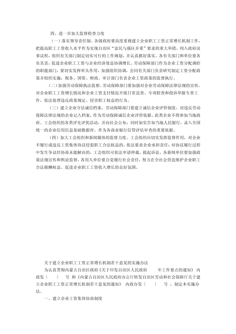 内蒙古自治区建立企业职工工资正常增长机制_第3页