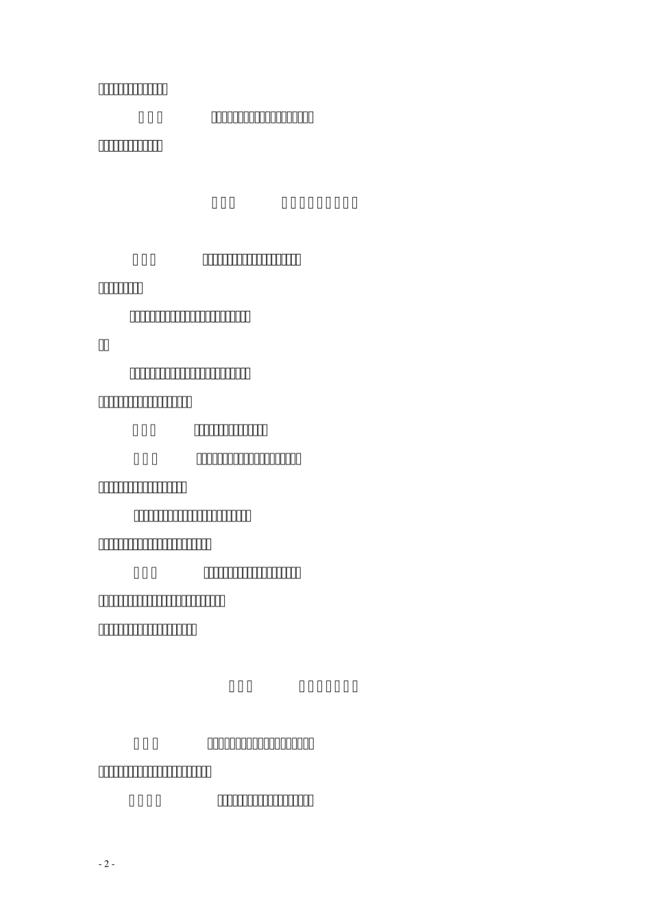 内蒙古自治区建设工程工程量清单计价规范实施细则_第2页