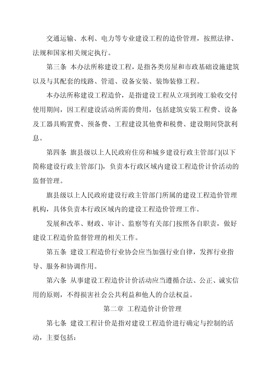 内蒙古自治区建设工程造价管理办法187号_第2页