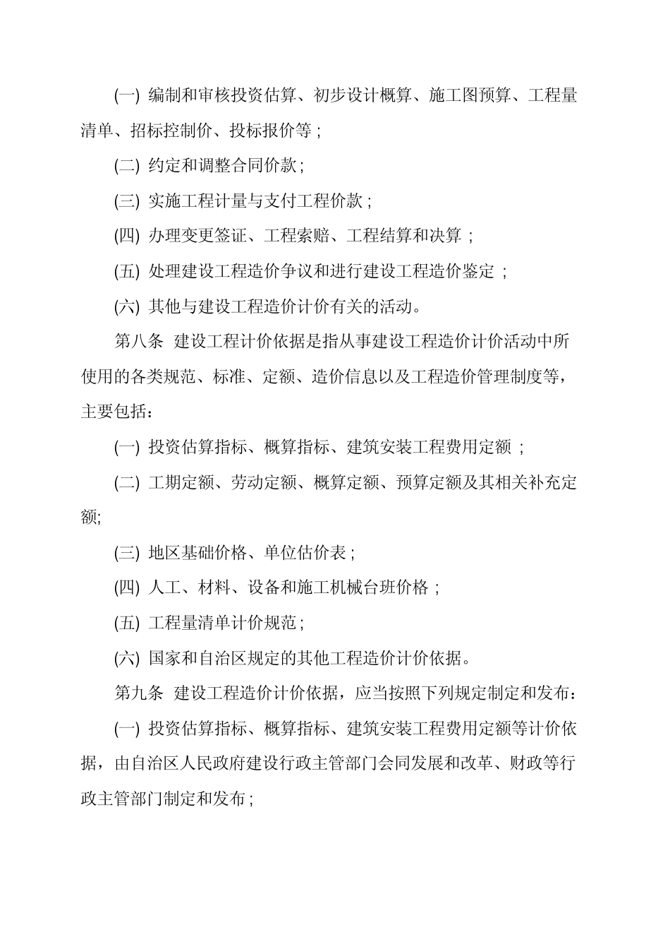 内蒙古自治区建设工程造价管理办法187号_第3页