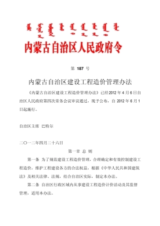内蒙古自治区建设工程造价管理办法187号