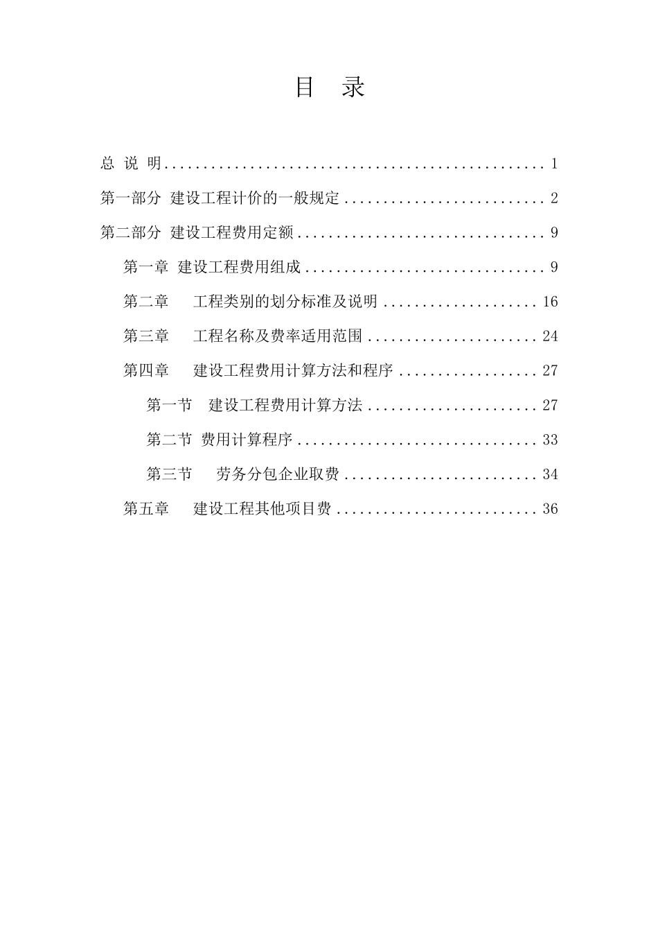 内蒙古自治区建设工程费用定额2009年版_第2页