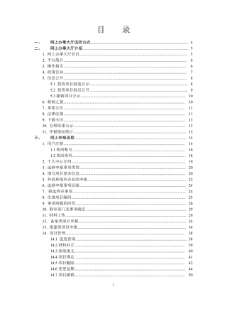 内蒙古自治区投资项目在线审批办事大厅指南