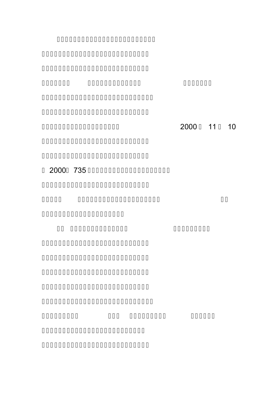 内蒙古自治区烟草公司赤峰市公司滥用市场支配地位行为的处罚决定_第2页