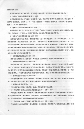 内蒙古自治区房屋建筑工程技术资料管理规程