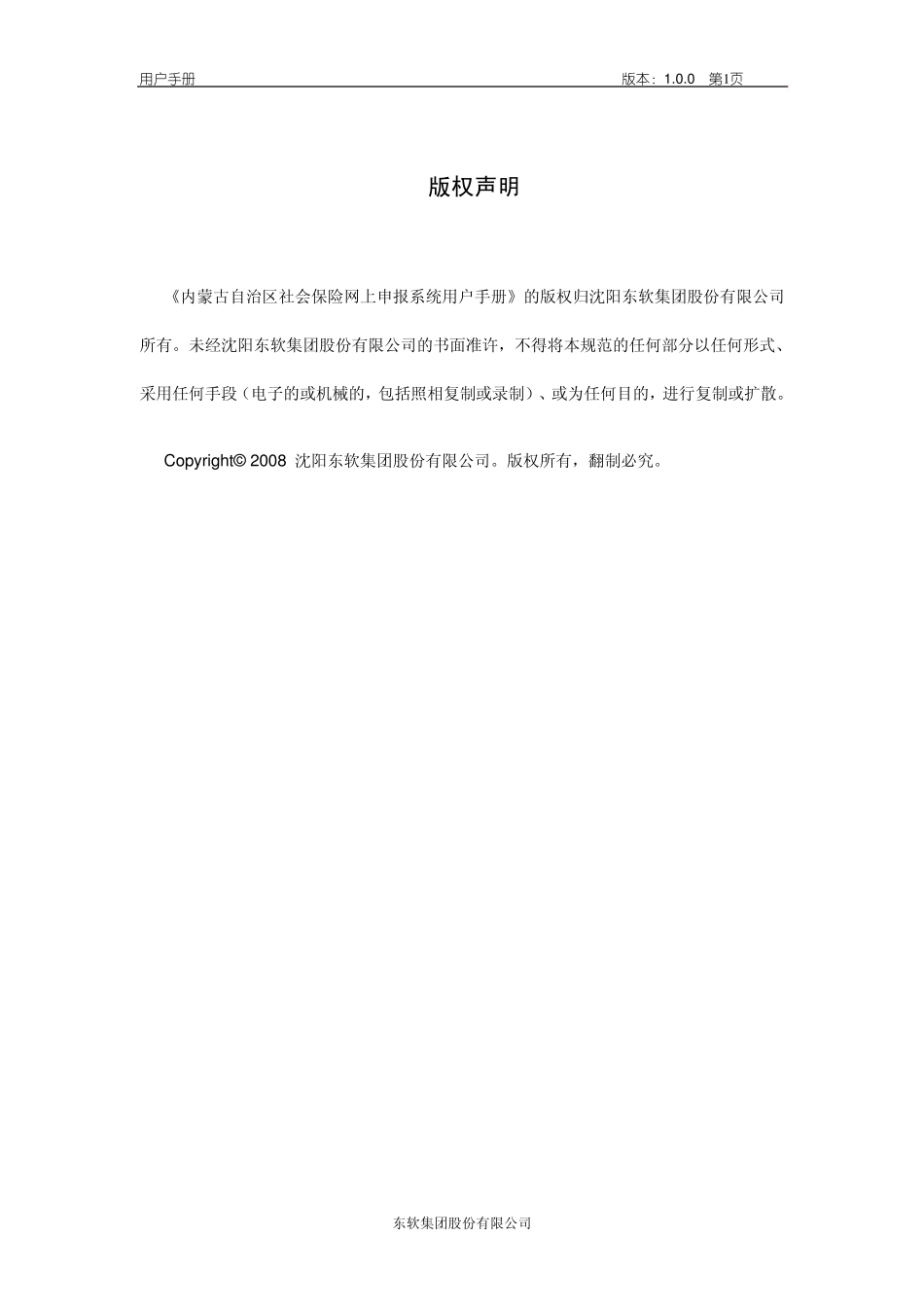 内蒙古自治区网上申报系统用户手册_第3页