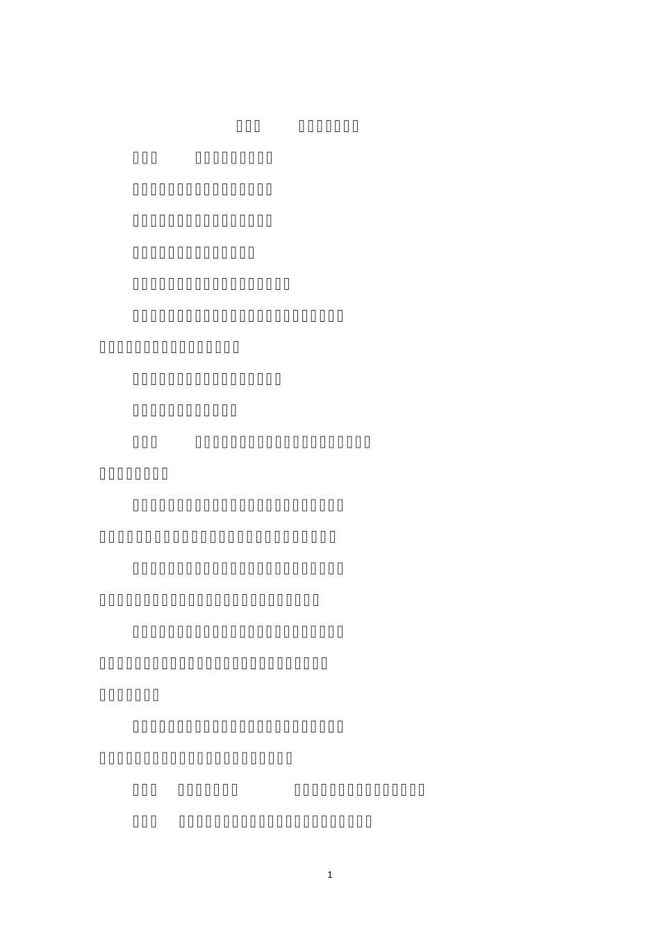 内蒙古自治区质量技术监督系统科研项目管理办法2015修订_第2页