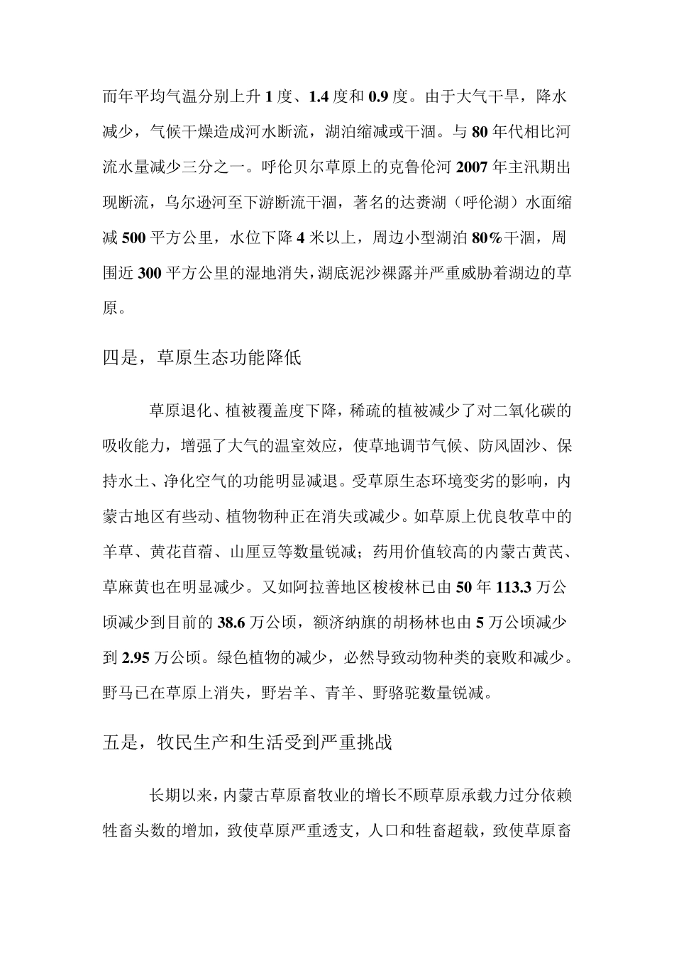 内蒙古草原生态存在的主要问题及对策_第3页