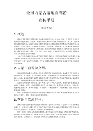 内蒙古落地自驾游