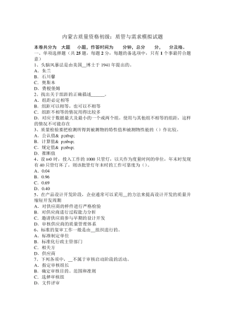 内蒙古质量资格初级：质管与需求模拟试题