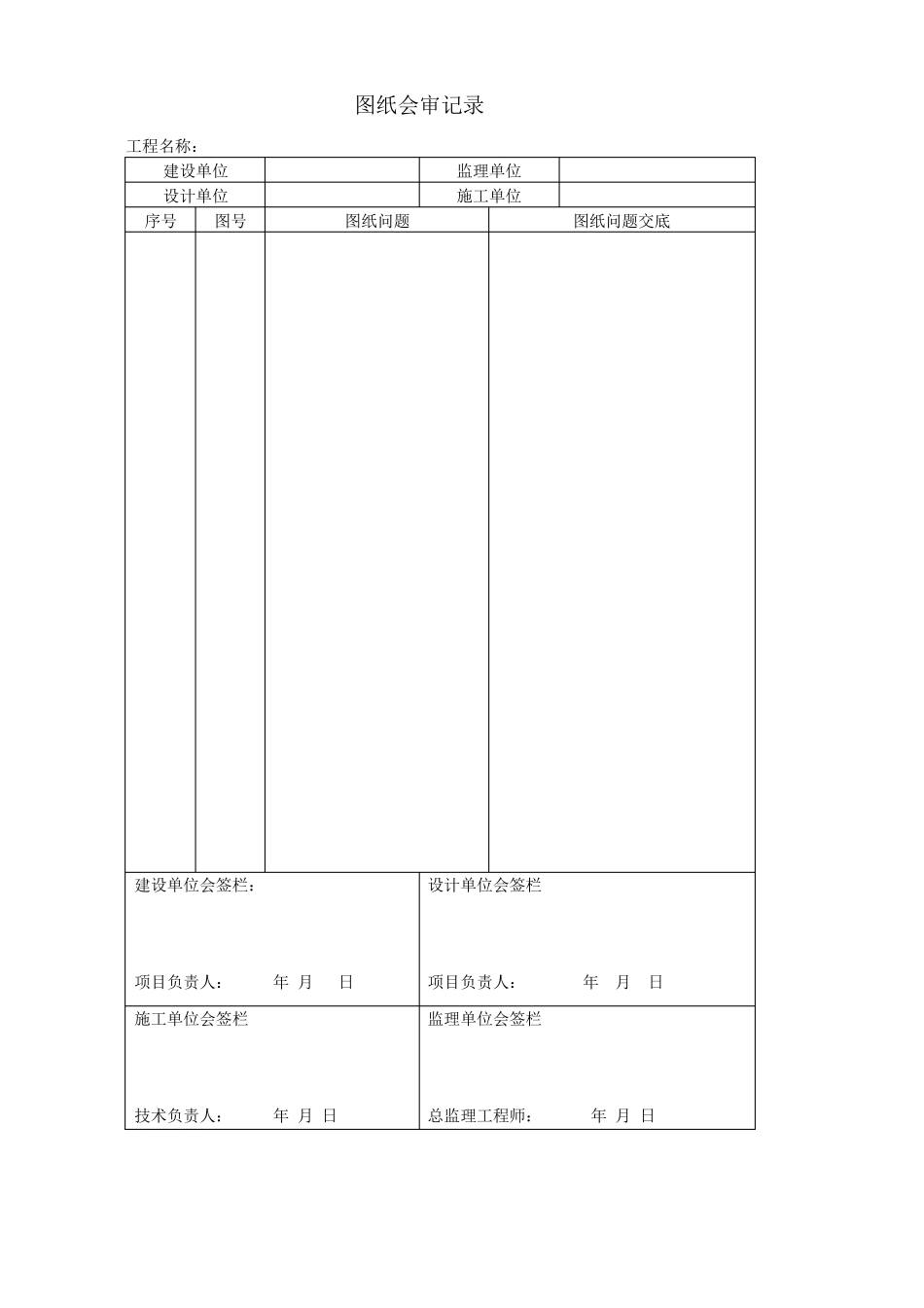 内蒙古通用建筑资料表格_第1页