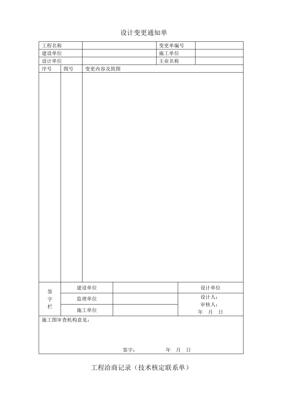 内蒙古通用建筑资料表格_第2页
