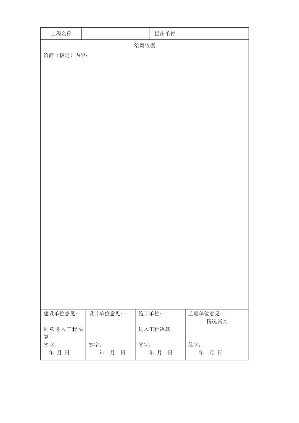 内蒙古通用建筑资料表格_第3页