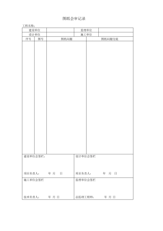 内蒙古通用建筑资料表格