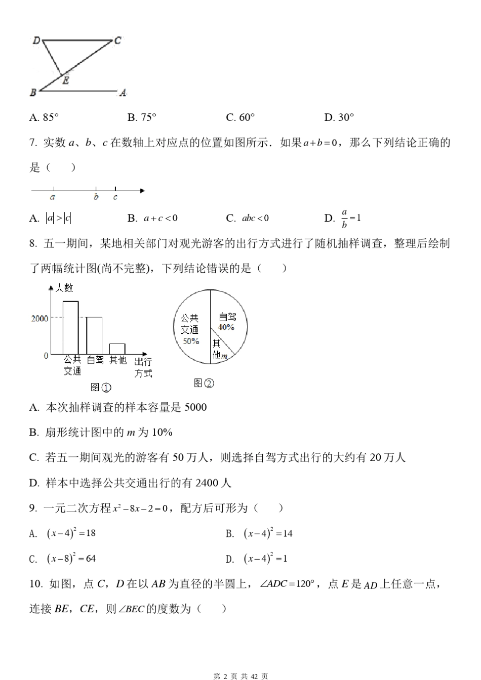 内蒙古赤峰市2021年中考数学真题(原卷和解析版)_第2页