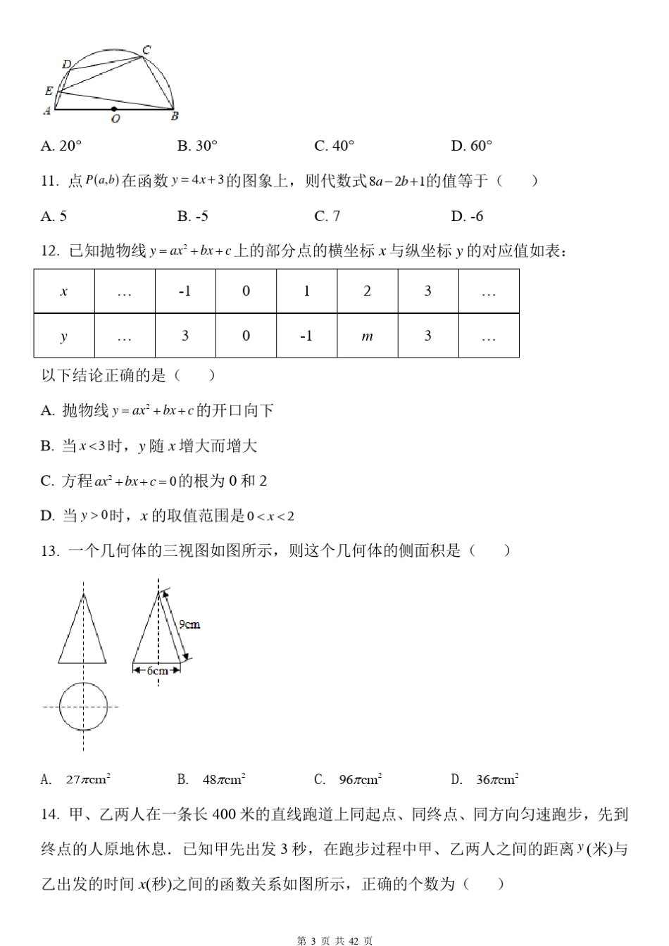 内蒙古赤峰市2021年中考数学真题(原卷和解析版)_第3页