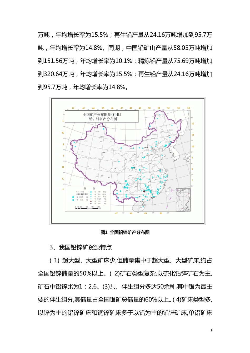 内蒙古铅锌矿分布_第3页
