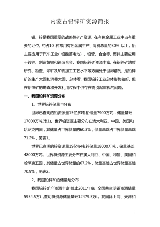 内蒙古铅锌矿分布