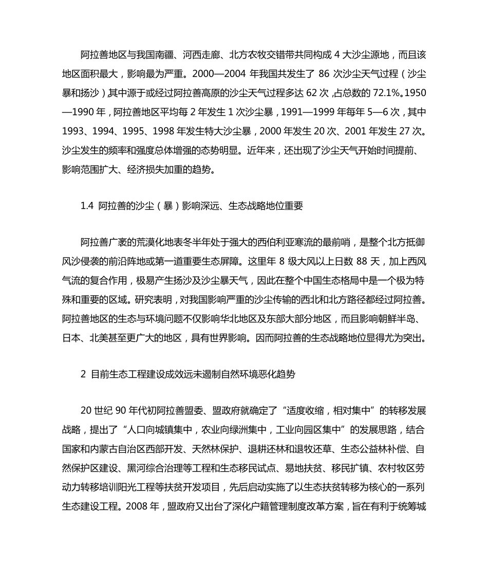 内蒙古阿拉善地区生态困局与对策_第3页