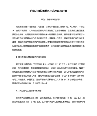 内蒙古阿拉善地区生态困局与对策