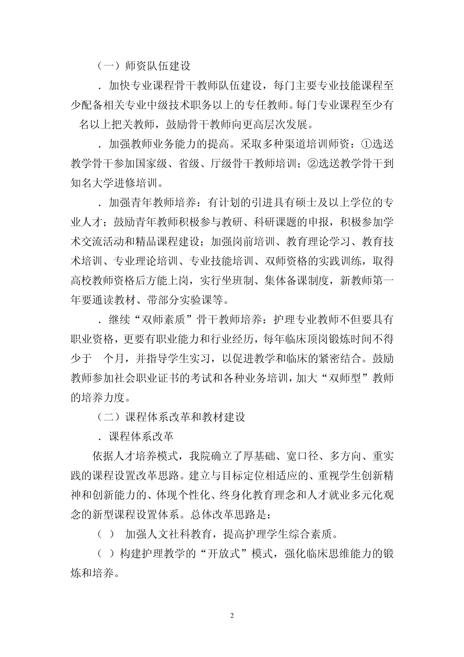 内蒙古阿拉善职业技术学院_第2页