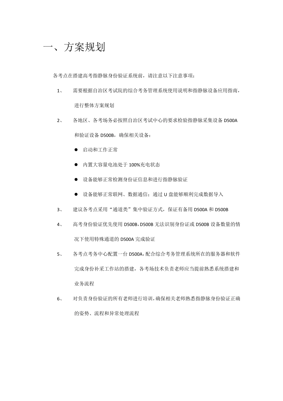 内蒙古高考入场指静脉身份验证系统使用说明_第1页