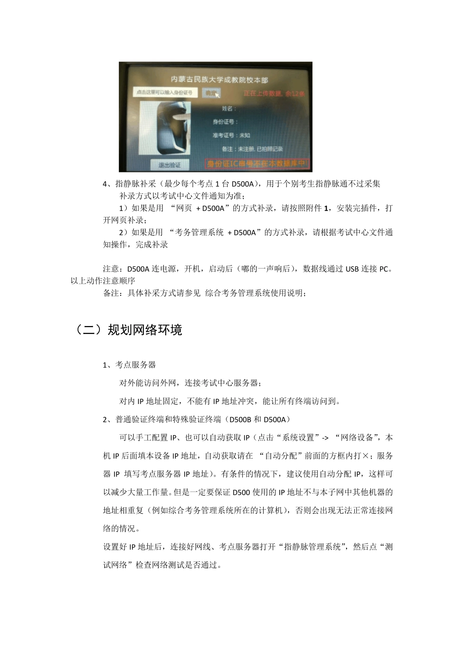 内蒙古高考入场指静脉身份验证系统使用说明_第3页