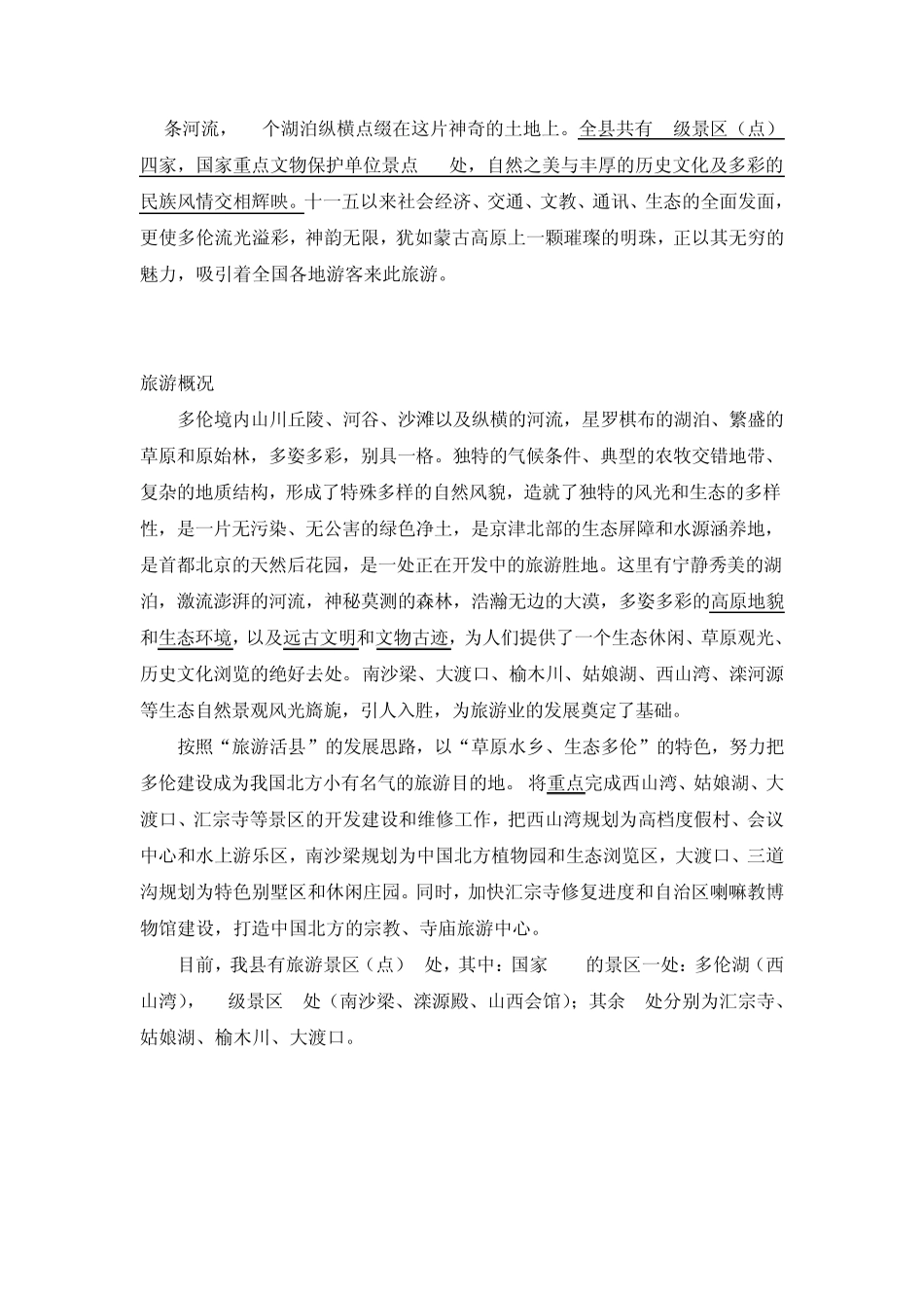 内蒙多伦县旅游资源NEW_第2页