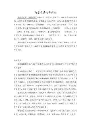 内蒙多伦县旅游资源NEW