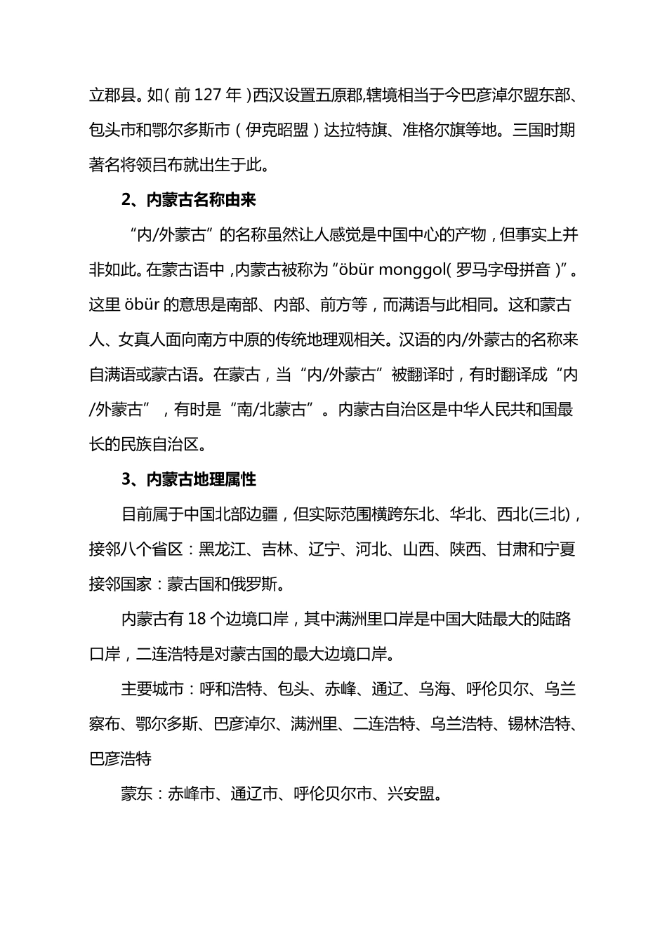 内蒙古风资源概述_第2页