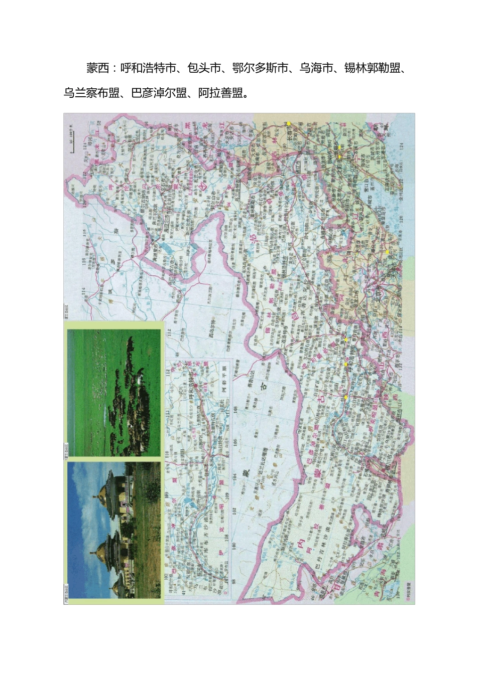 内蒙古风资源概述_第3页