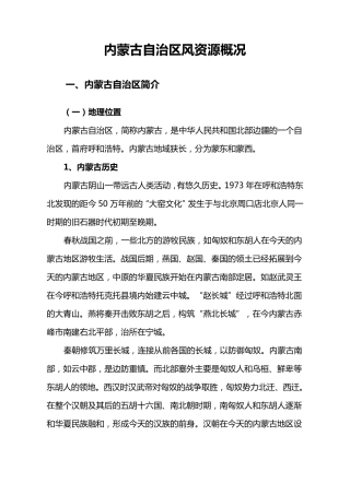 内蒙古风资源概述