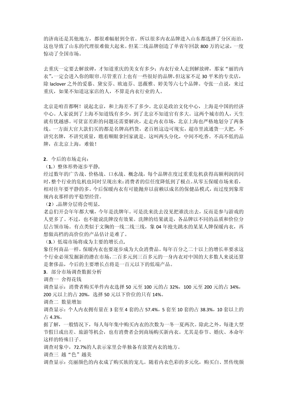 内衣品牌营销策划书_第2页