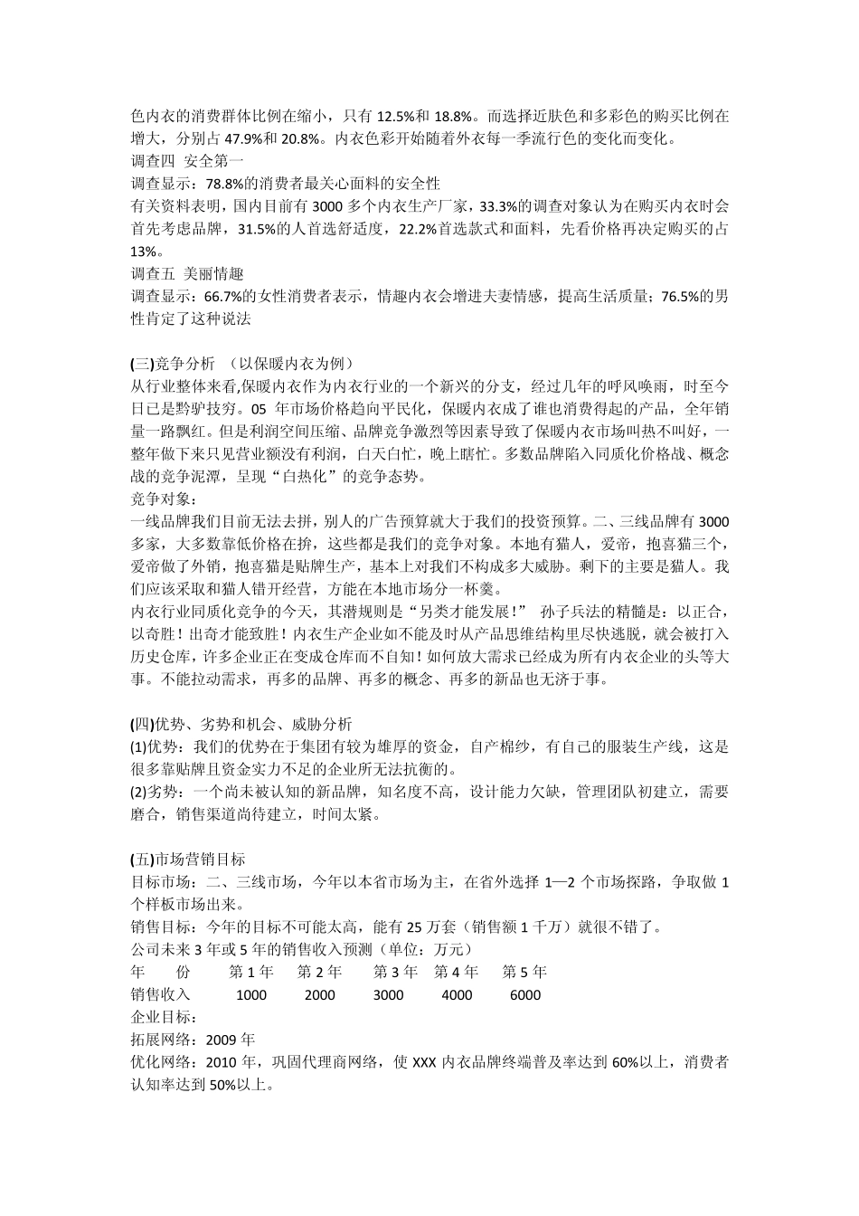 内衣品牌营销策划书_第3页