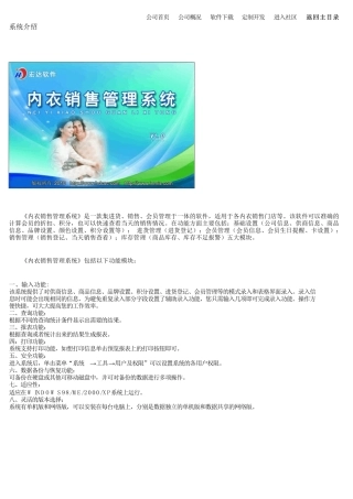 内衣销售管理系统.chm