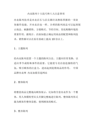 内衣陈列十大技巧和八大注意事项